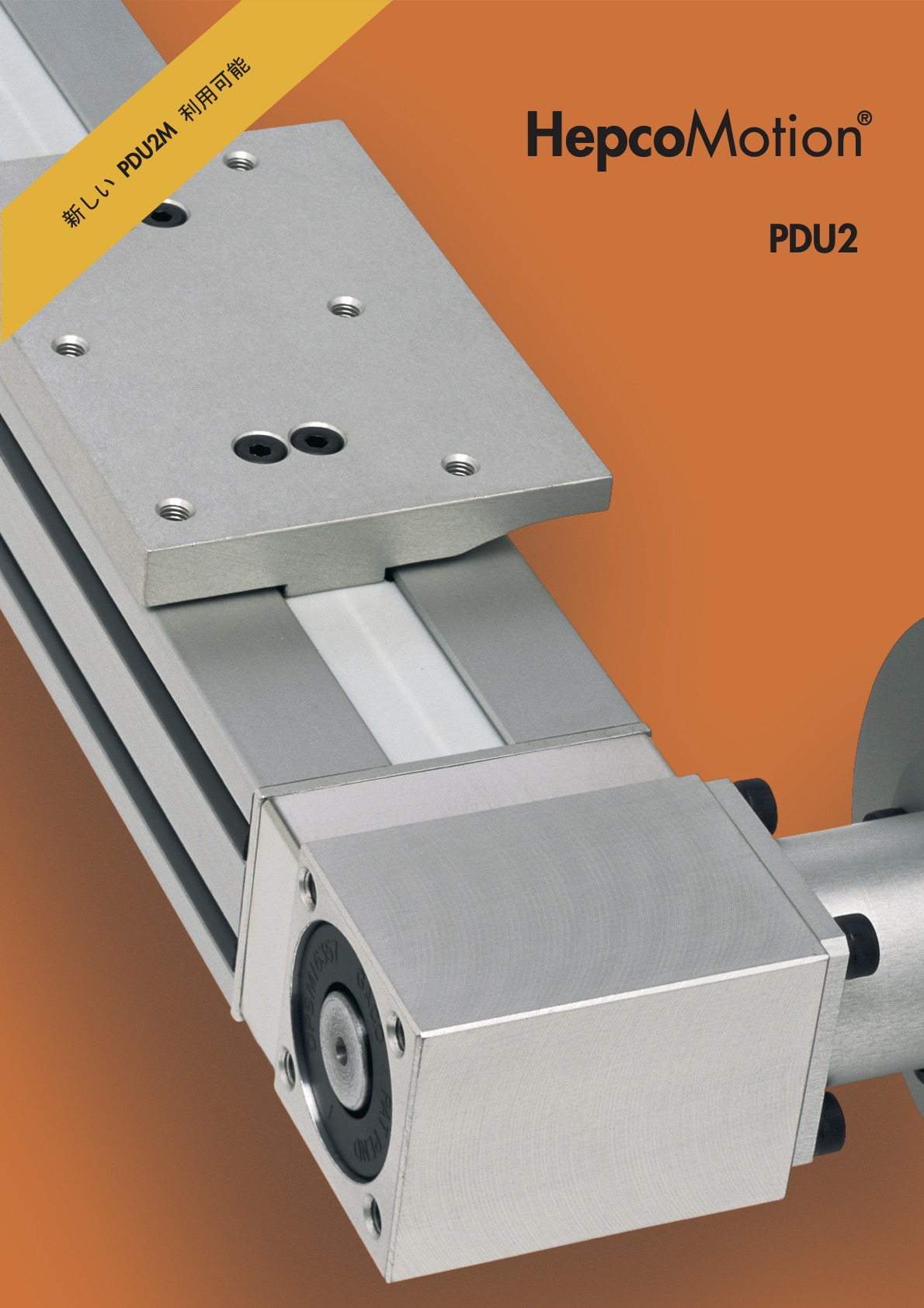 PDU2 Catalogue