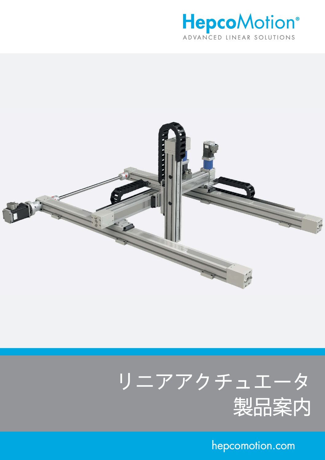 ダイジェストLinear Actuator