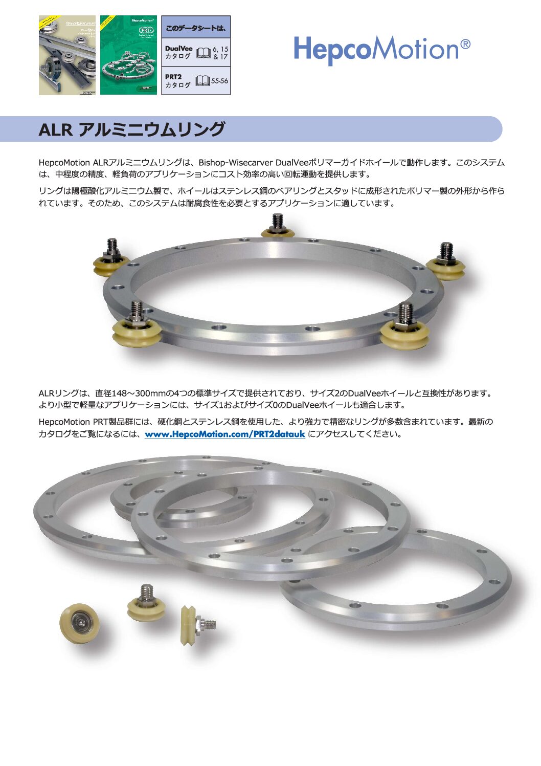 ALR Aluminium Rings