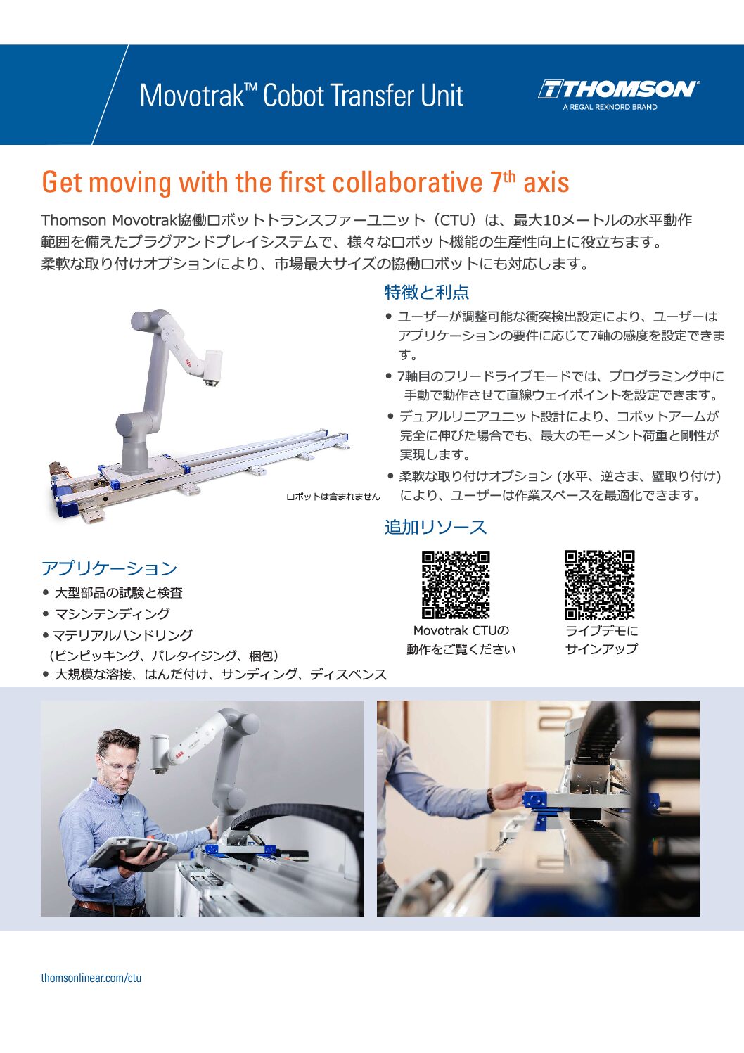 ABB用Movotrak