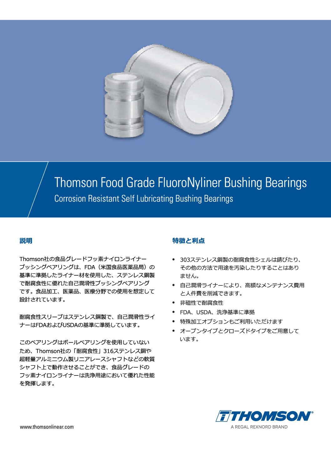 食品グレードフッ素ナイロンライナーブッシングベアリング